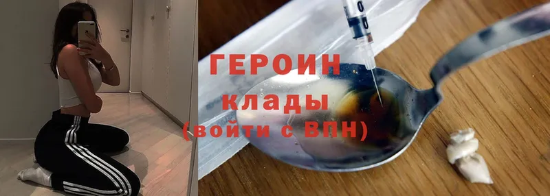 ГЕРОИН Heroin  Полысаево 